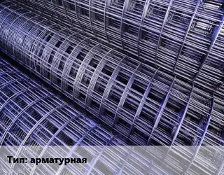 Сетка арматурная